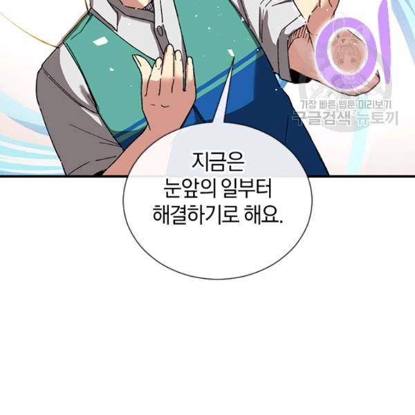 던전 마제스티 27화 43