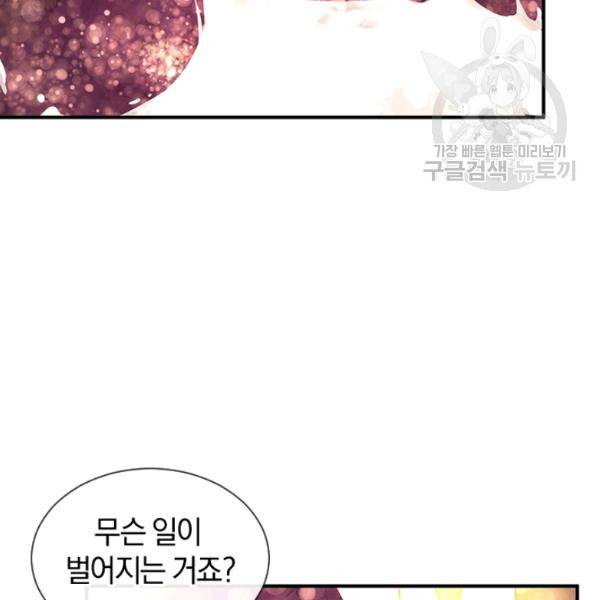 던전 마제스티 27화 48