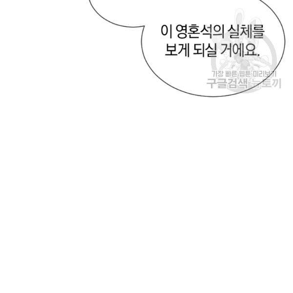 던전 마제스티 27화 50