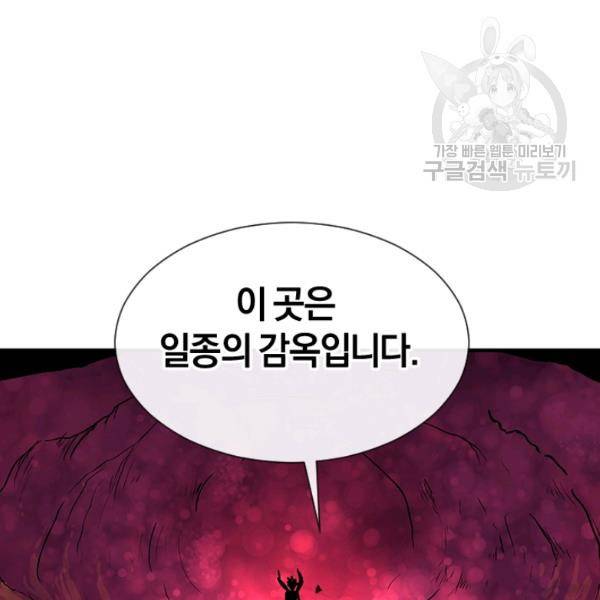 던전 마제스티 27화 51