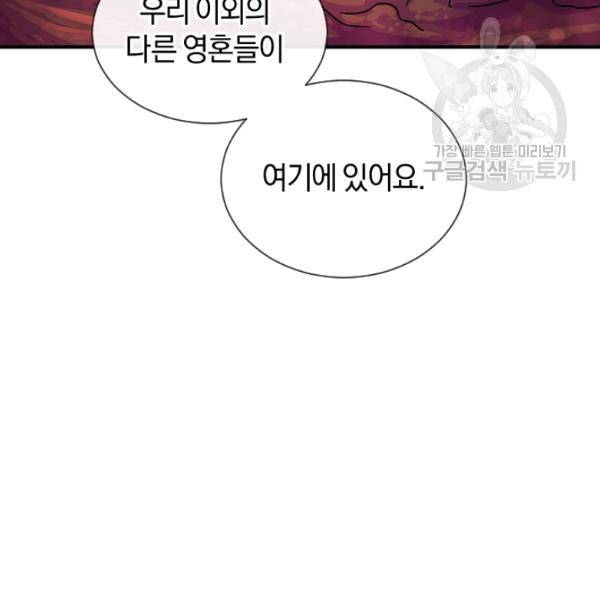 던전 마제스티 27화 53