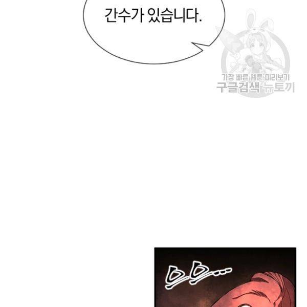 던전 마제스티 27화 57