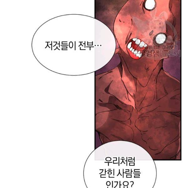 던전 마제스티 27화 58