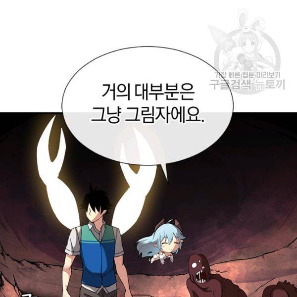 던전 마제스티 27화 60