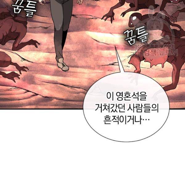 던전 마제스티 27화 61