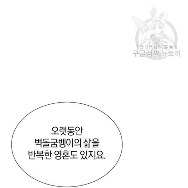 던전 마제스티 27화 62