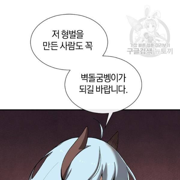 던전 마제스티 27화 65