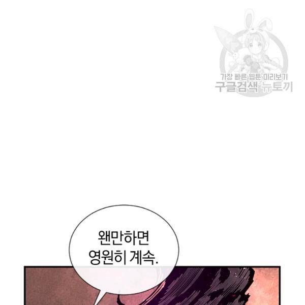 던전 마제스티 27화 67