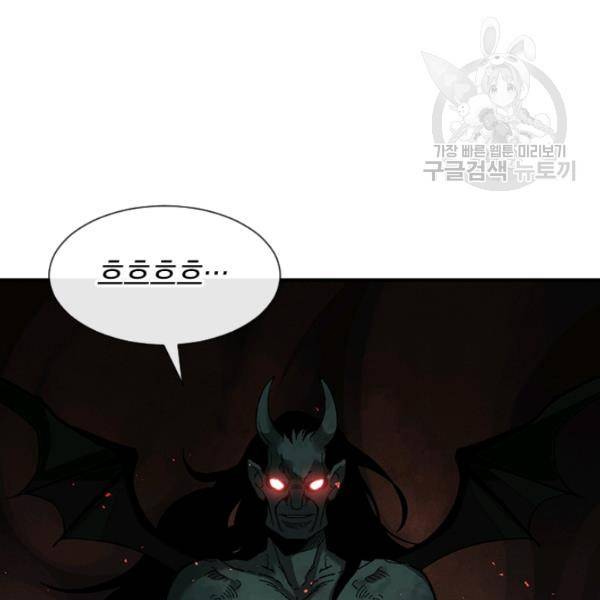 던전 마제스티 27화 73