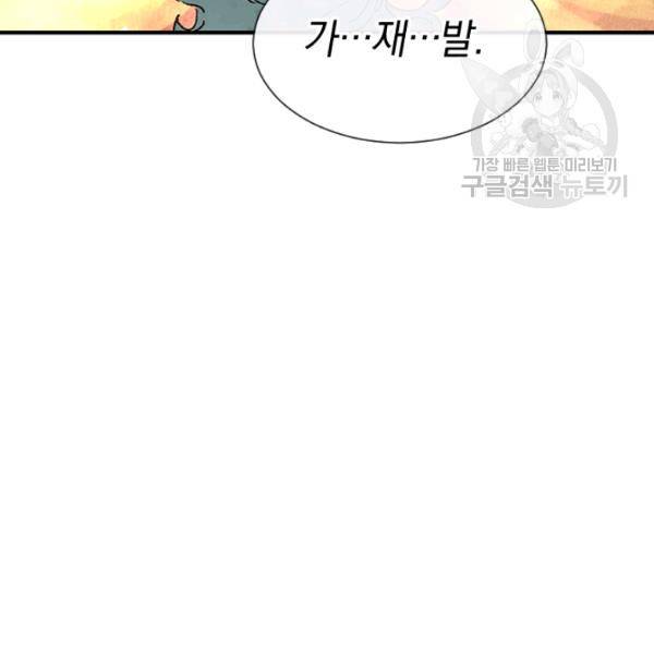 던전 마제스티 27화 75