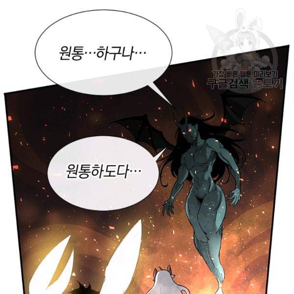 던전 마제스티 27화 76