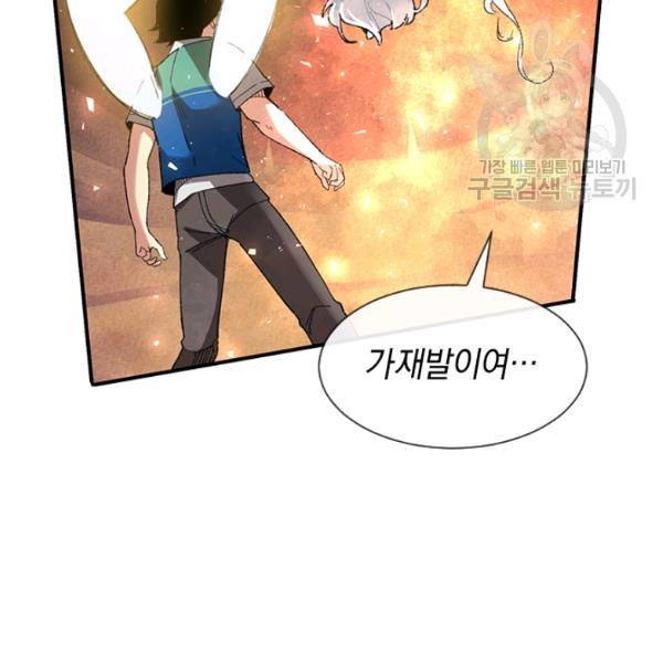 던전 마제스티 27화 77