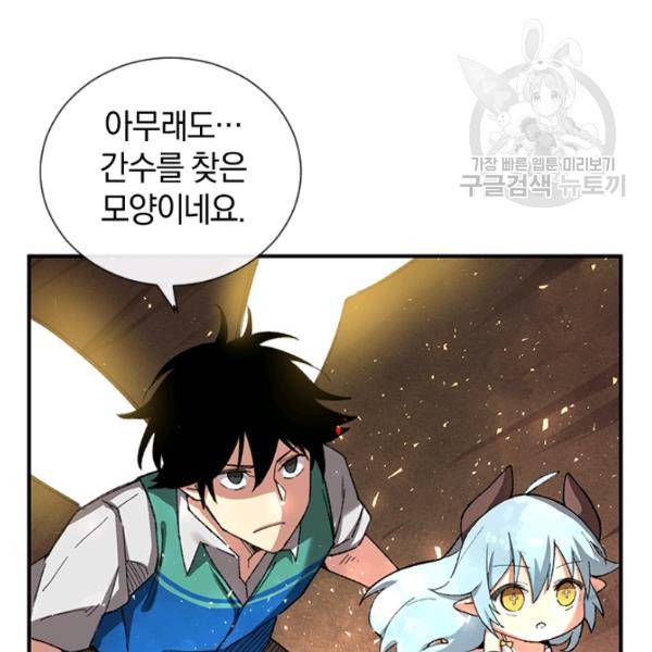 던전 마제스티 27화 78