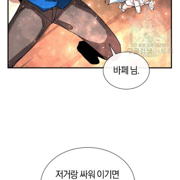 던전 마제스티 27화 79