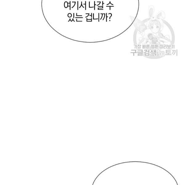 던전 마제스티 27화 80