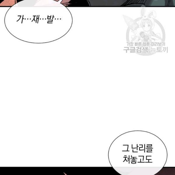던전 마제스티 27화 82