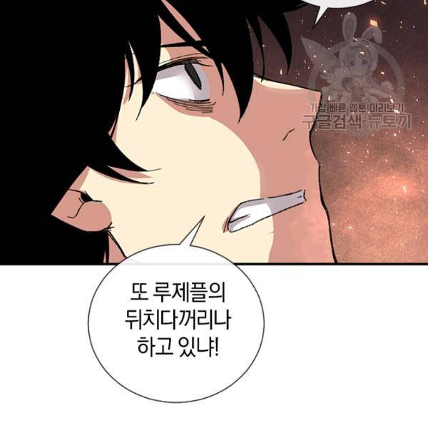 던전 마제스티 27화 83
