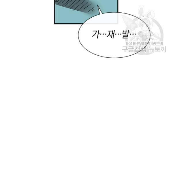 던전 마제스티 27화 85