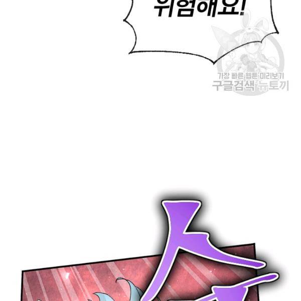 던전 마제스티 27화 90