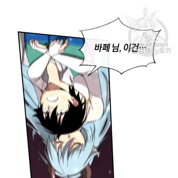 던전 마제스티 27화 103