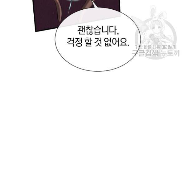 던전 마제스티 27화 104