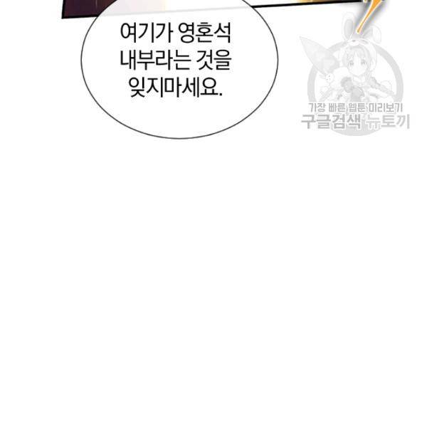 던전 마제스티 27화 106