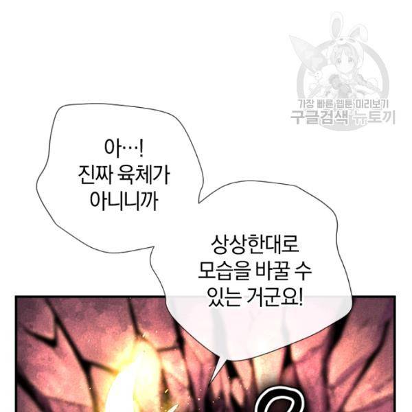 던전 마제스티 27화 110