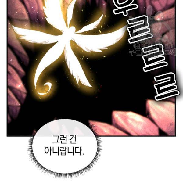 던전 마제스티 27화 111