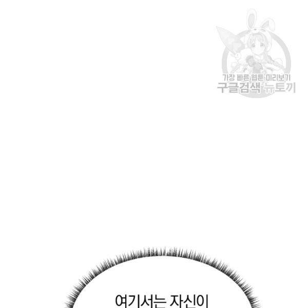 던전 마제스티 27화 112