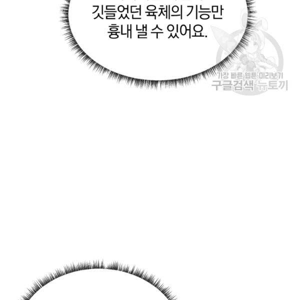 던전 마제스티 27화 113