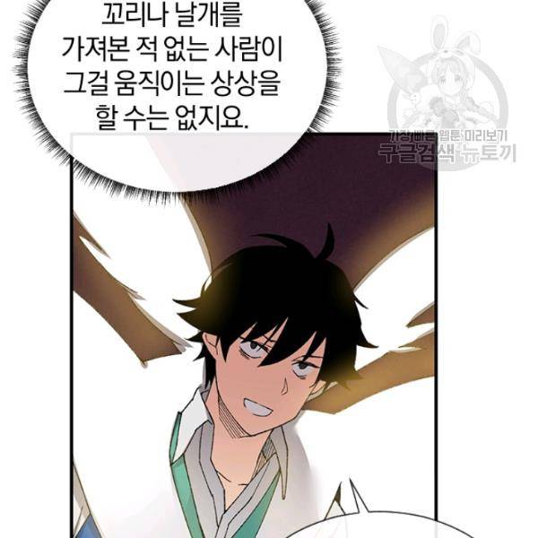 던전 마제스티 27화 114