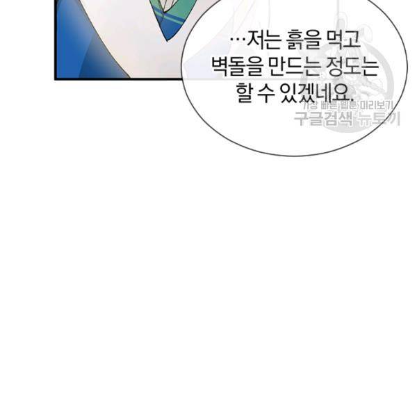 던전 마제스티 27화 115