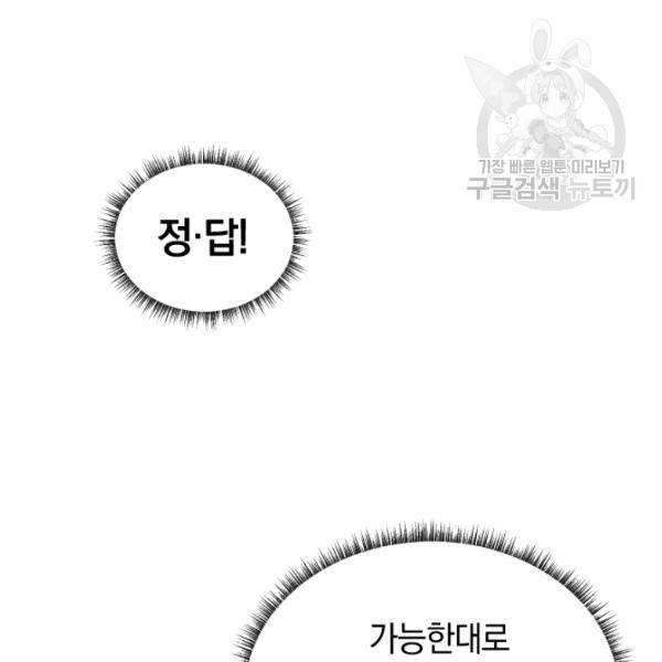 던전 마제스티 27화 116