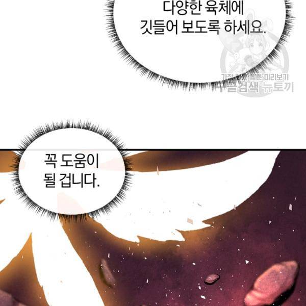 던전 마제스티 27화 117
