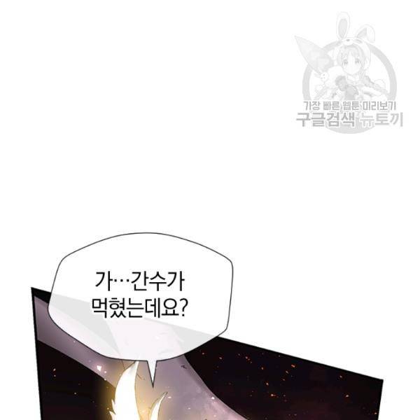 던전 마제스티 27화 127