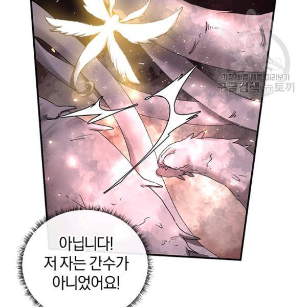 던전 마제스티 27화 128