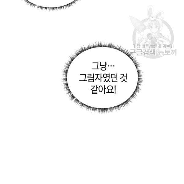 던전 마제스티 27화 129