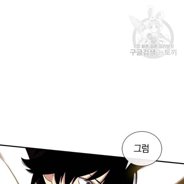 던전 마제스티 27화 130
