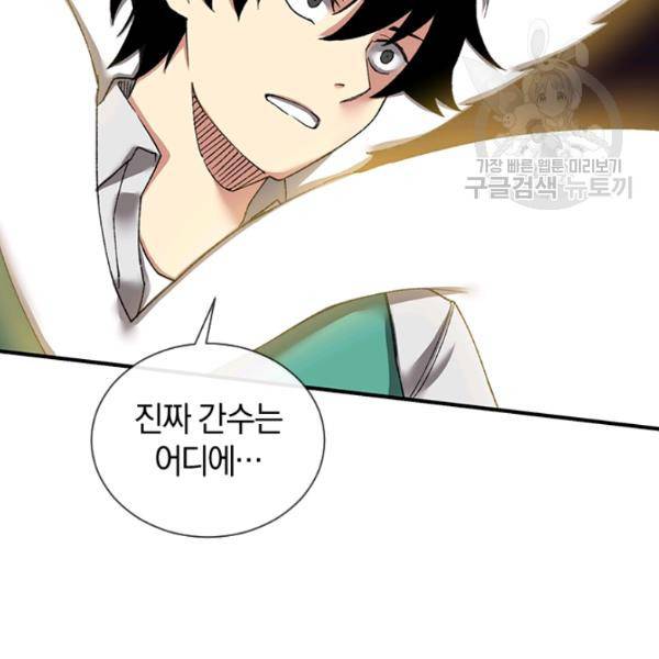 던전 마제스티 27화 131