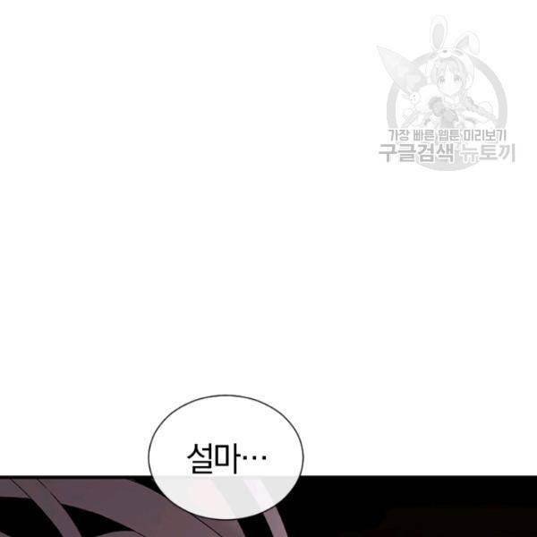 던전 마제스티 27화 148