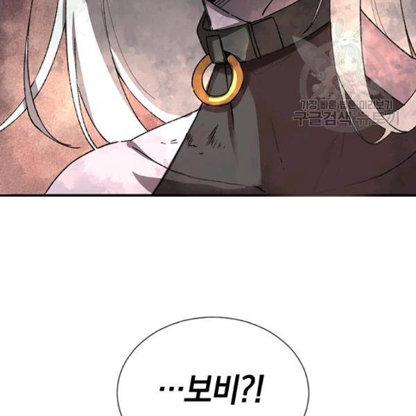 던전 마제스티 27화 153