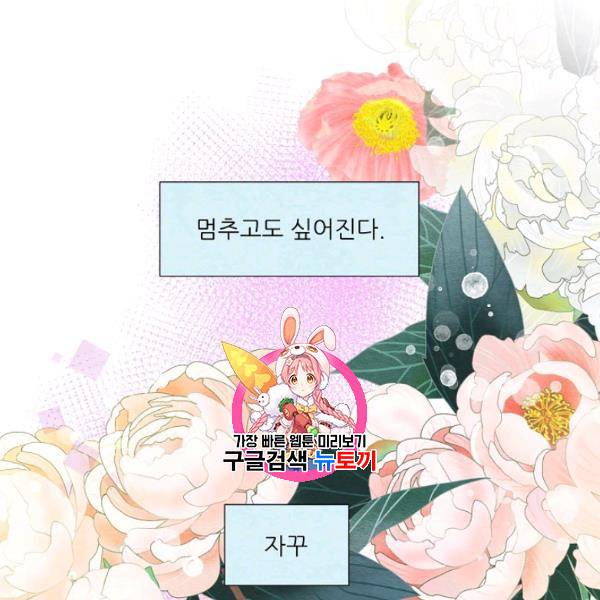 접근금지 64화 1
