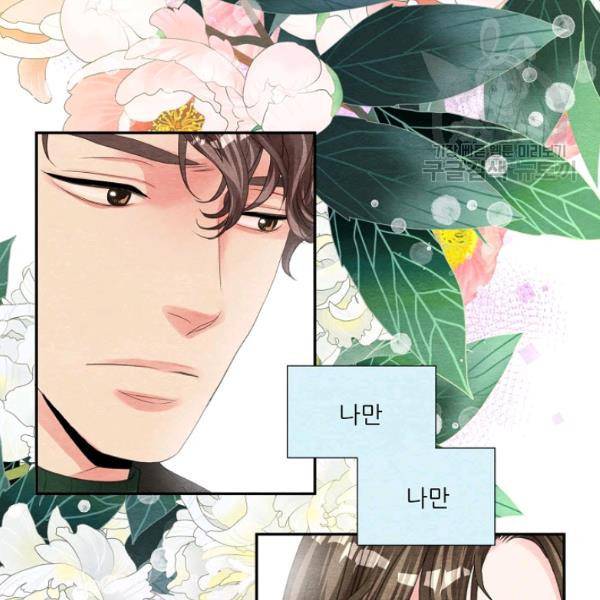 접근금지 64화 2