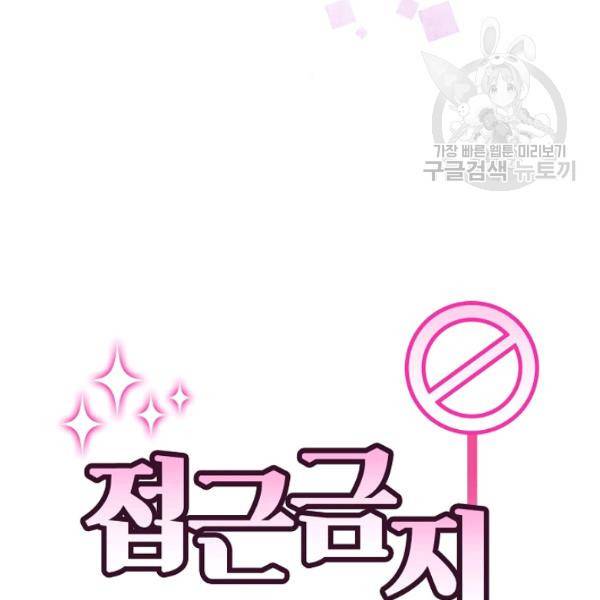 접근금지 64화 4