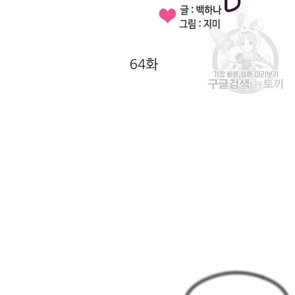 접근금지 64화 5