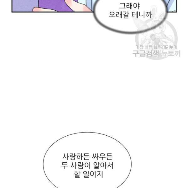 접근금지 64화 8