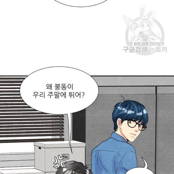 접근금지 64화 9