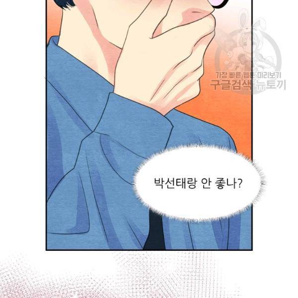 접근금지 64화 13