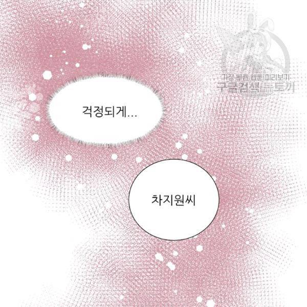 접근금지 64화 14