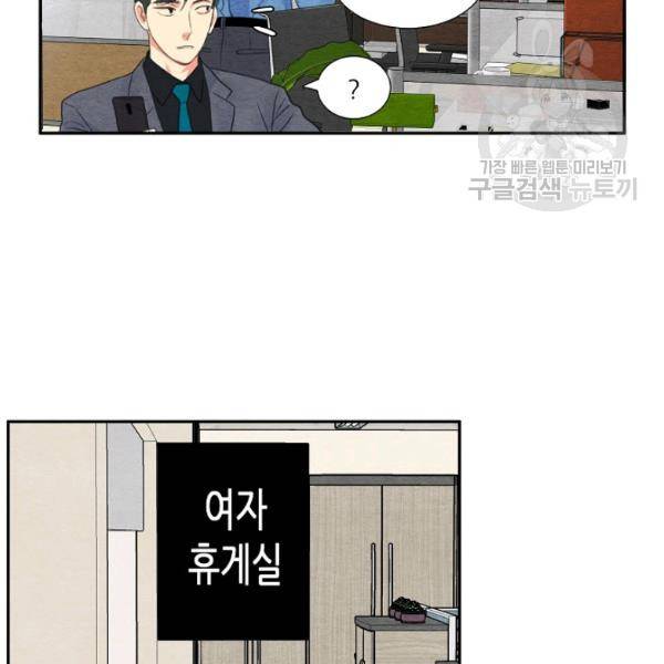 접근금지 64화 16